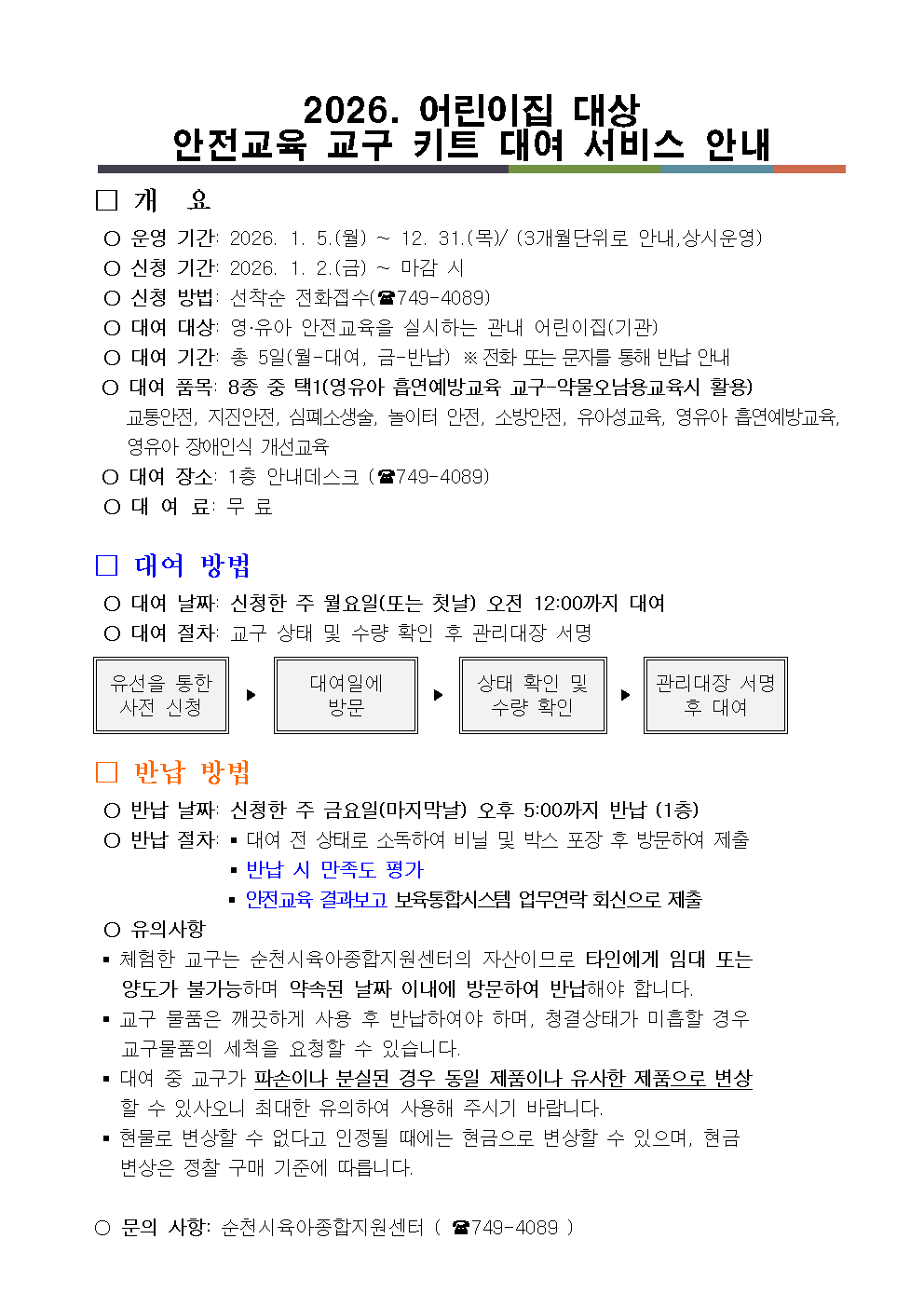 26년 4-6월 안전교육교구 안내문001.bmp 이미지입니다.