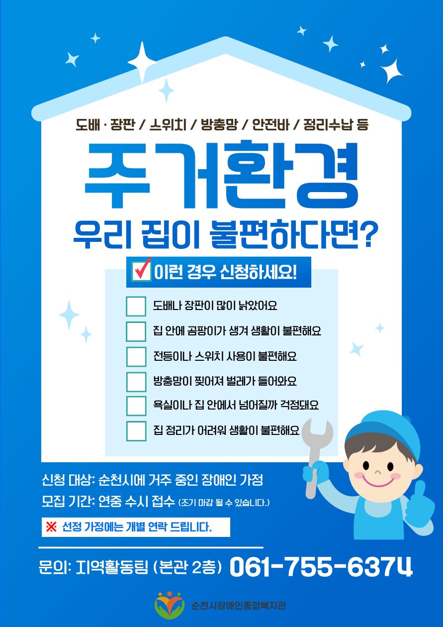 주거환경지원 홍보지.jpg 이미지입니다.