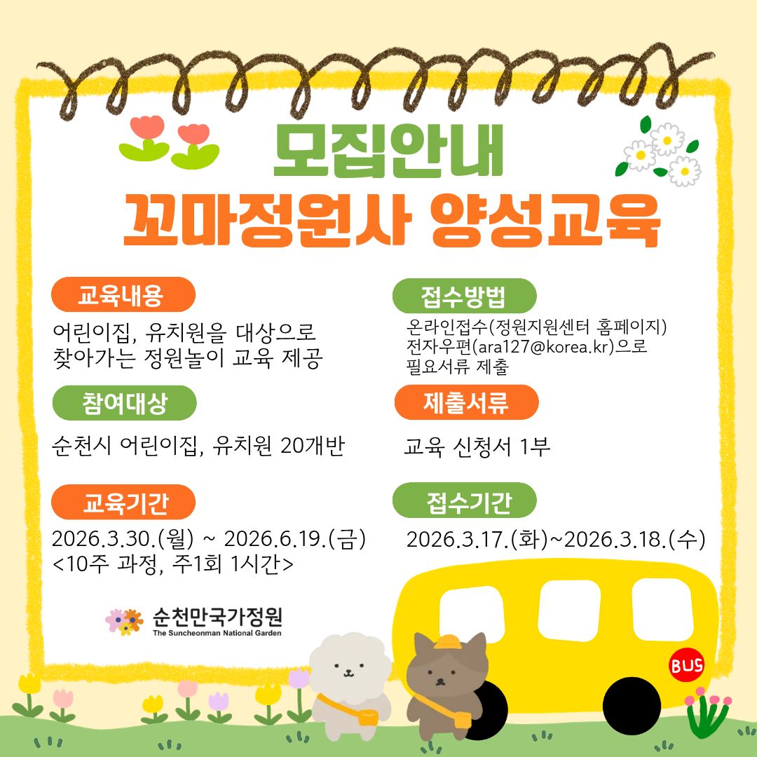 홍보물 (2026 꼬마정원사 양성교육).jpg 이미지입니다.