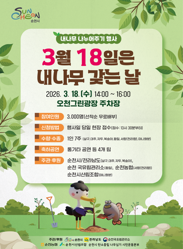 홍보포스터(2026내나무나누어주기행사).png 이미지입니다.