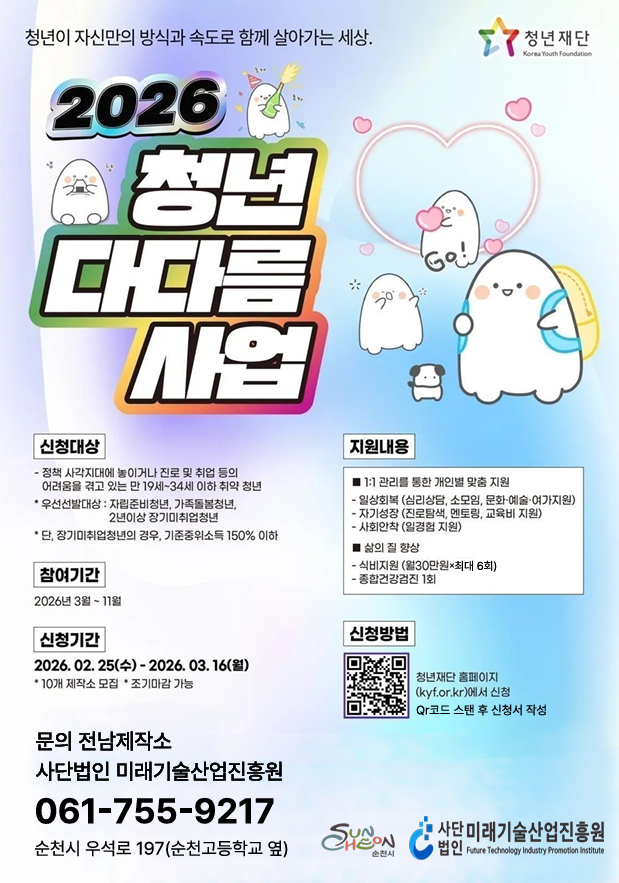 사본 -청년다다름사업_전단지.jpg 이미지입니다.