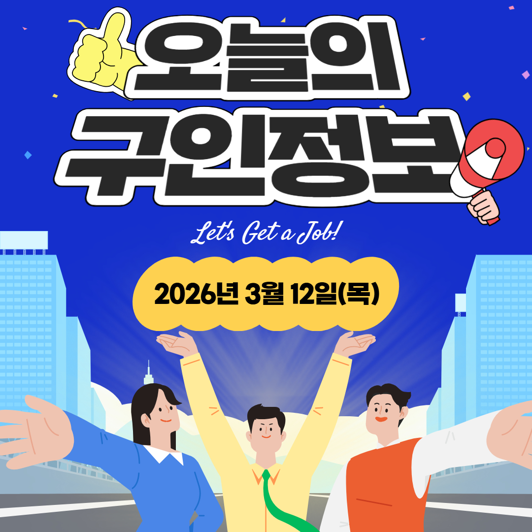 구인정보 (3).jpg 이미지입니다.