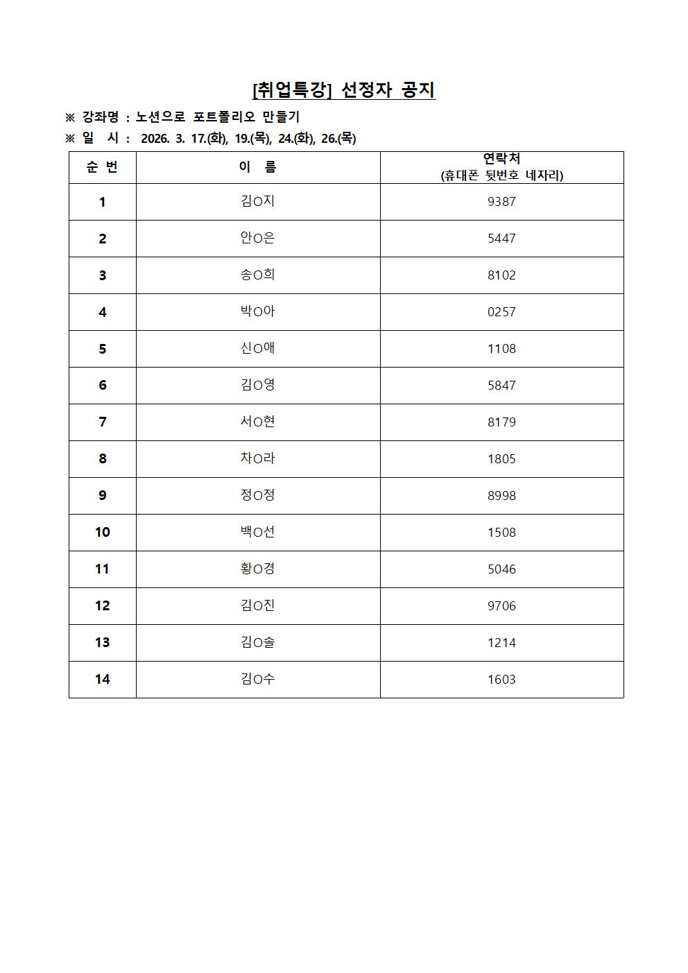 선정자 공지 (노션).jpg 이미지입니다.