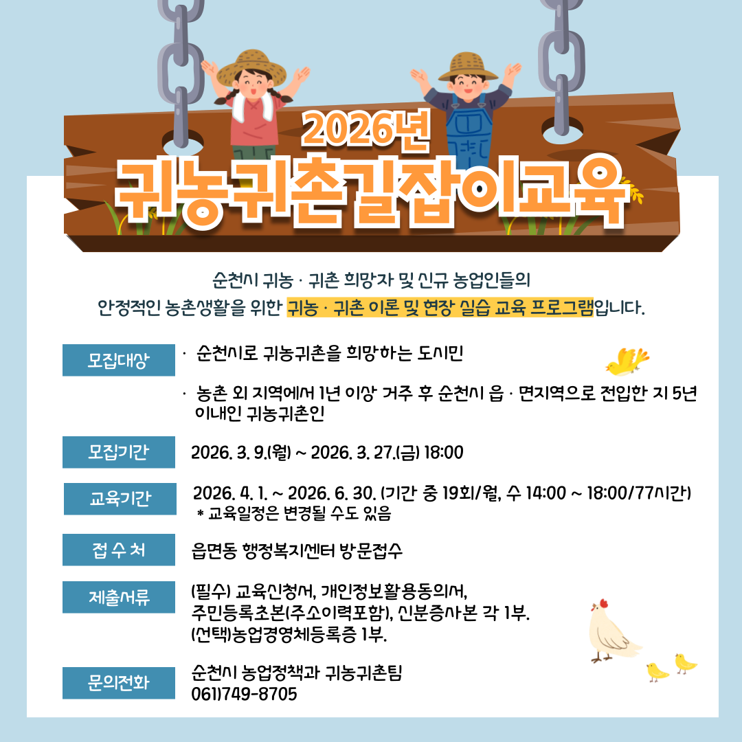 (카드뉴스)2026년 귀농귀촌 길잡이 교육.png 이미지입니다.