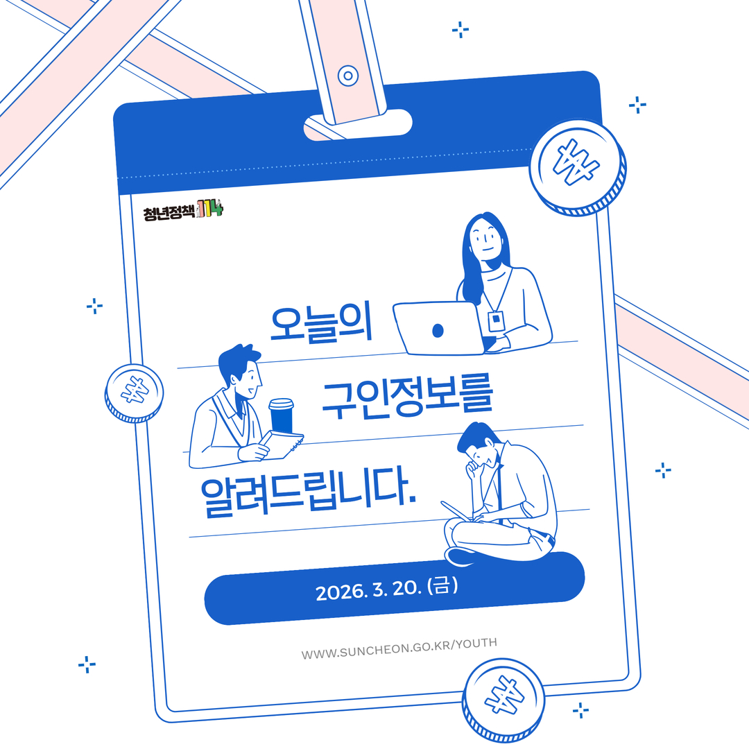 오늘의 구인정보.jpg 이미지입니다.