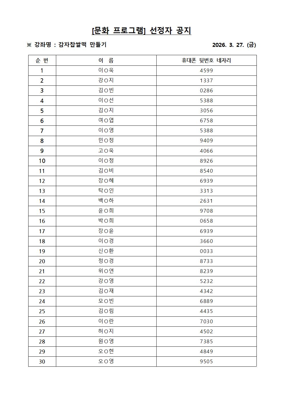 선정자명단001.jpg 이미지입니다.