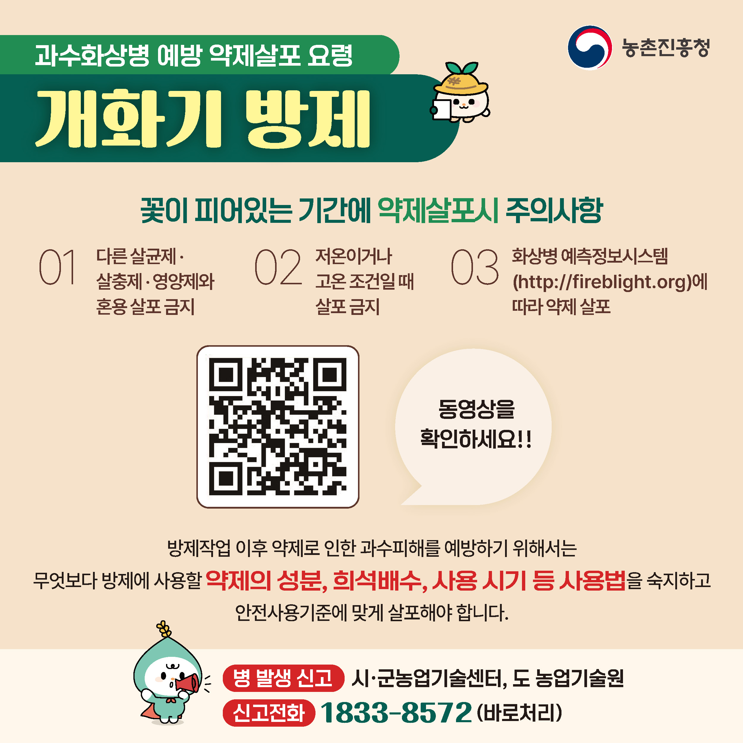 2026-카드뉴스-개화기 방제-최종_페이지_4.jpg 이미지입니다.