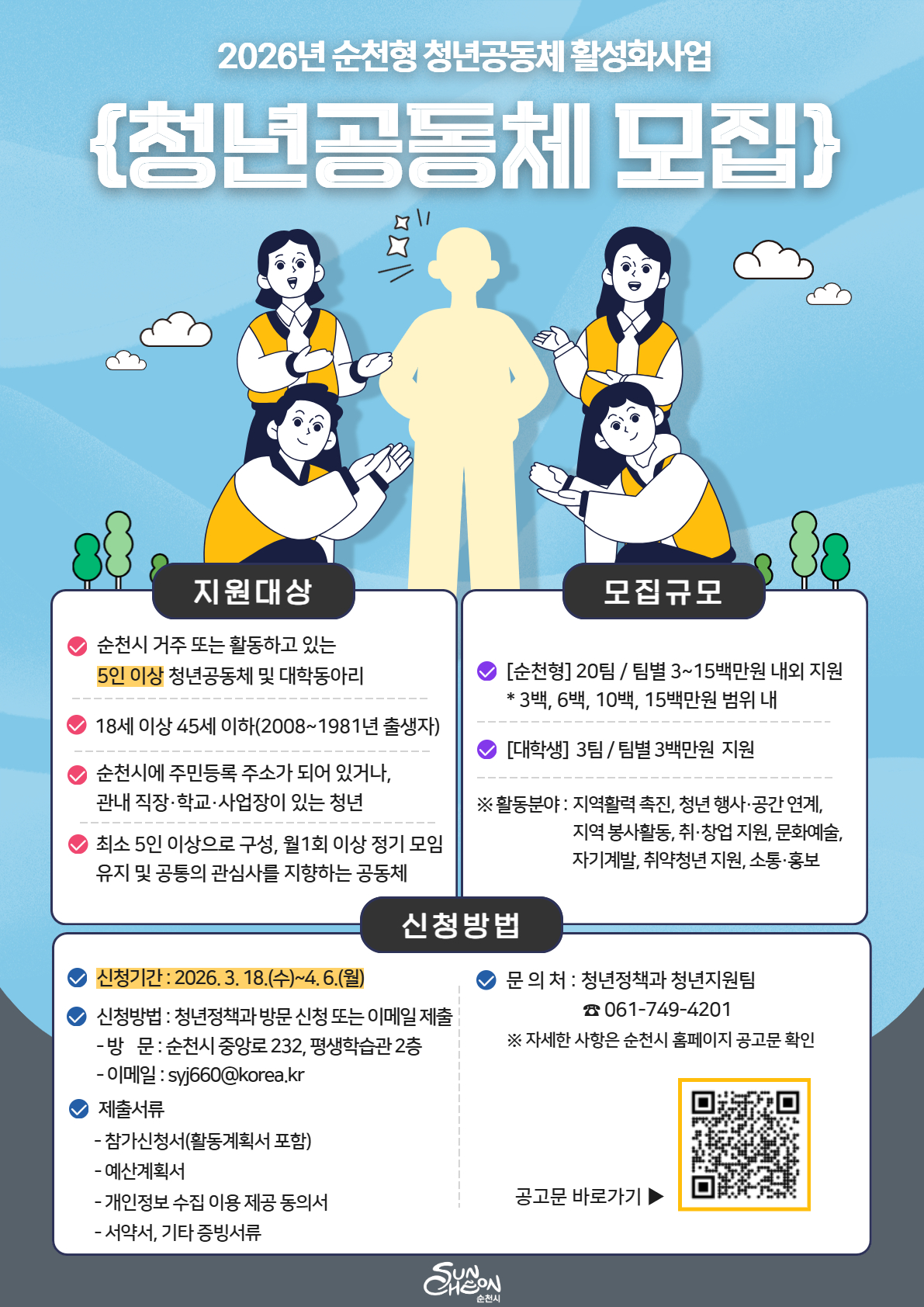 [포스터] 2026 순천형 청년공동체.jpg 이미지입니다.