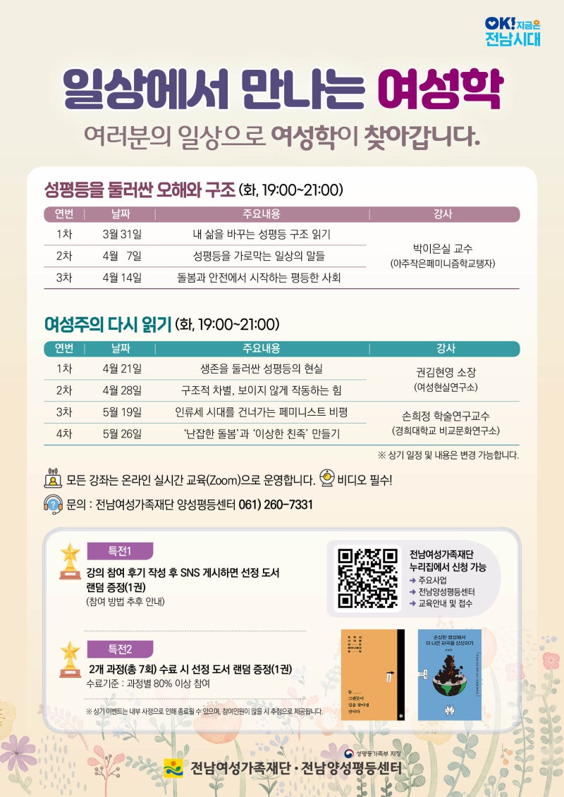 3-1._일상에서_만나는_여성학(이론강좌).jpg 이미지입니다.