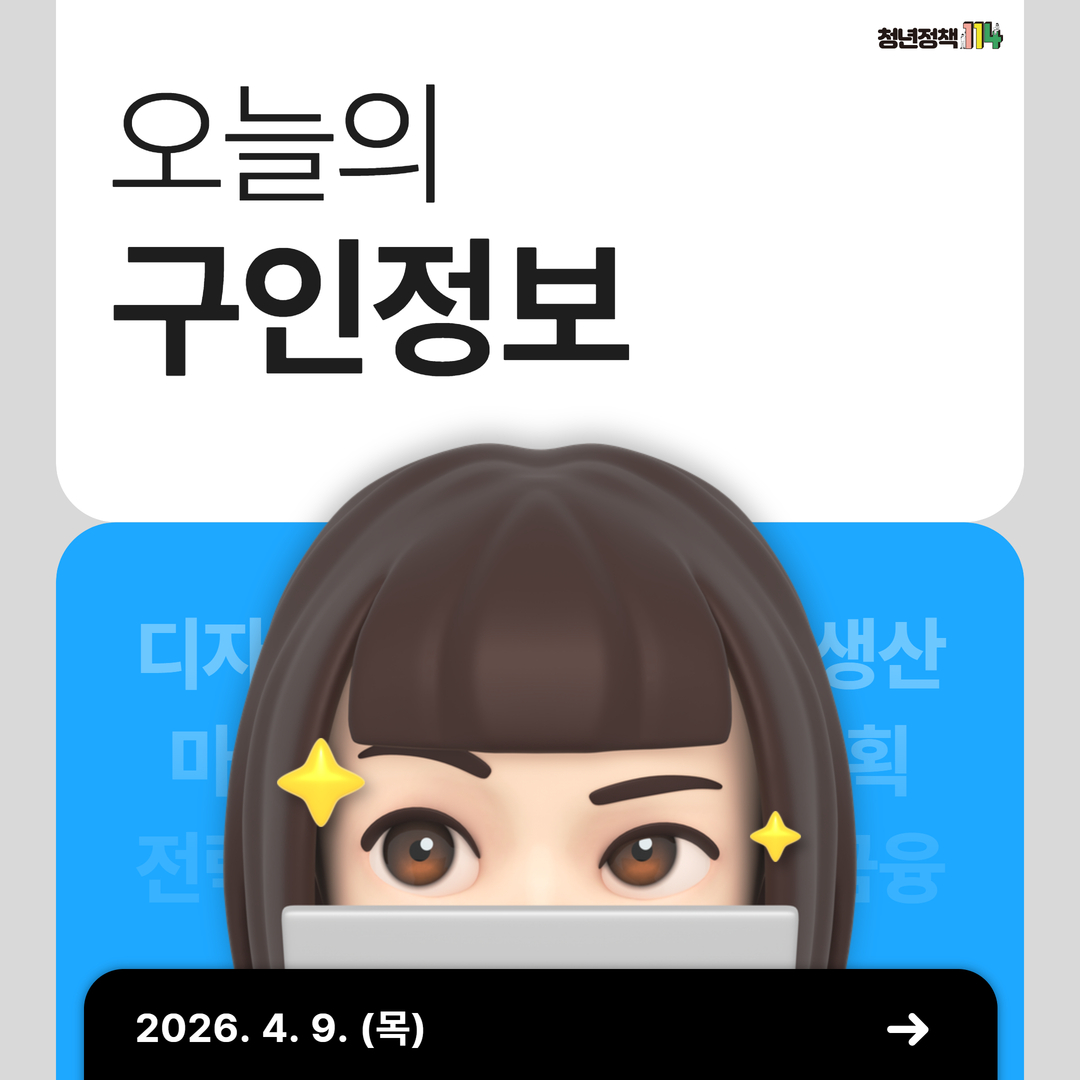 오늘의 구인정보 (1).jpg 이미지입니다.