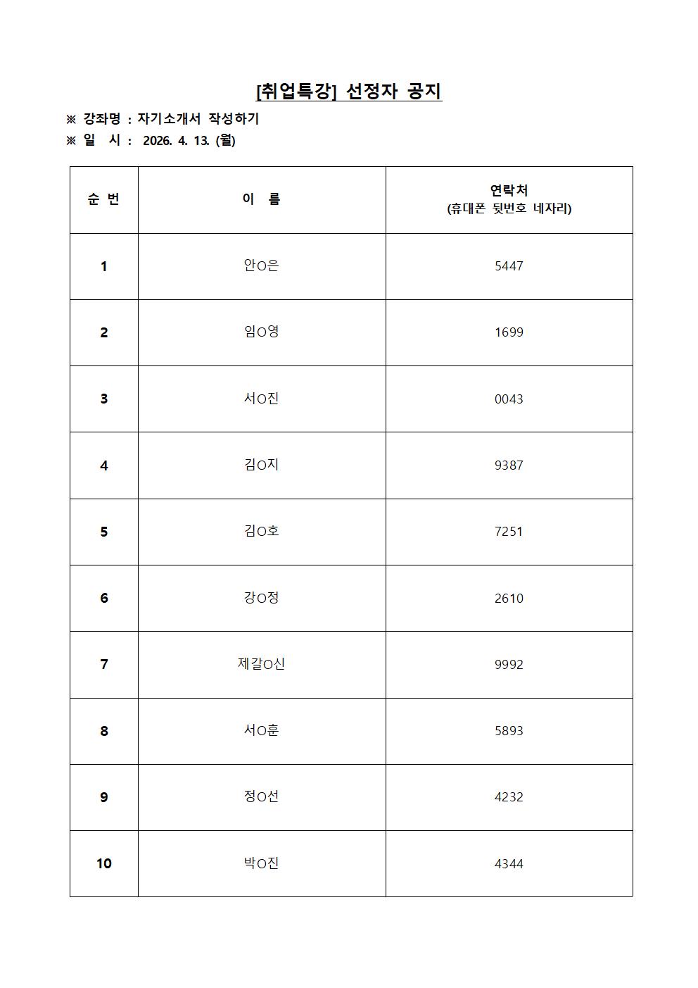 자소서 선정자 공지001.jpg 이미지입니다.