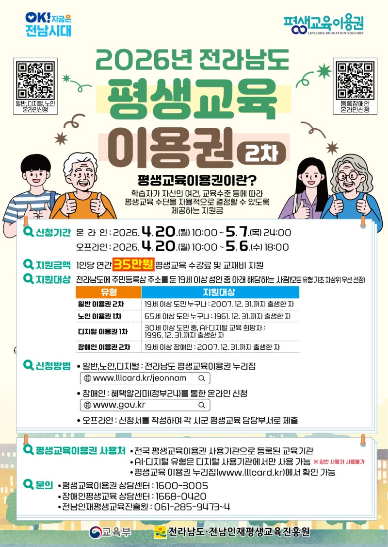 2026년_전라남도_평생교육이용권_홍보_포스터.jpg 이미지입니다.