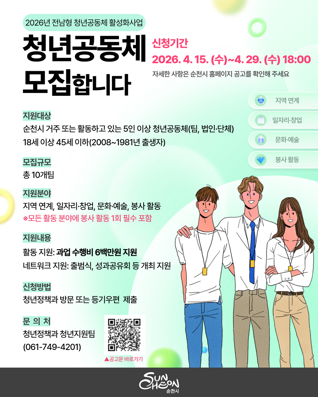 전남형 청년 공동체 카드뉴스.jpg 이미지입니다.