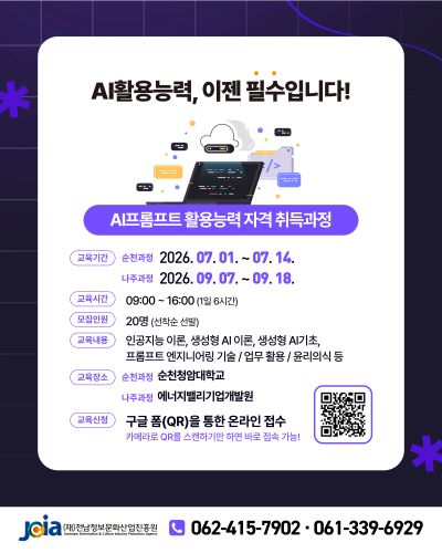 20260528_전남정보문화산업진흥원_AI프롬프트 과정_카드뉴스_3 1.jpg 이미지입니다.