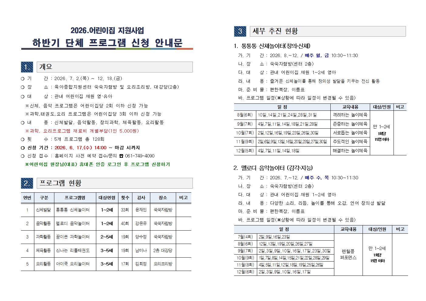 2026.어린이집지원 단체 프로그램 신청 안내문(하반기)001.jpg 이미지입니다.