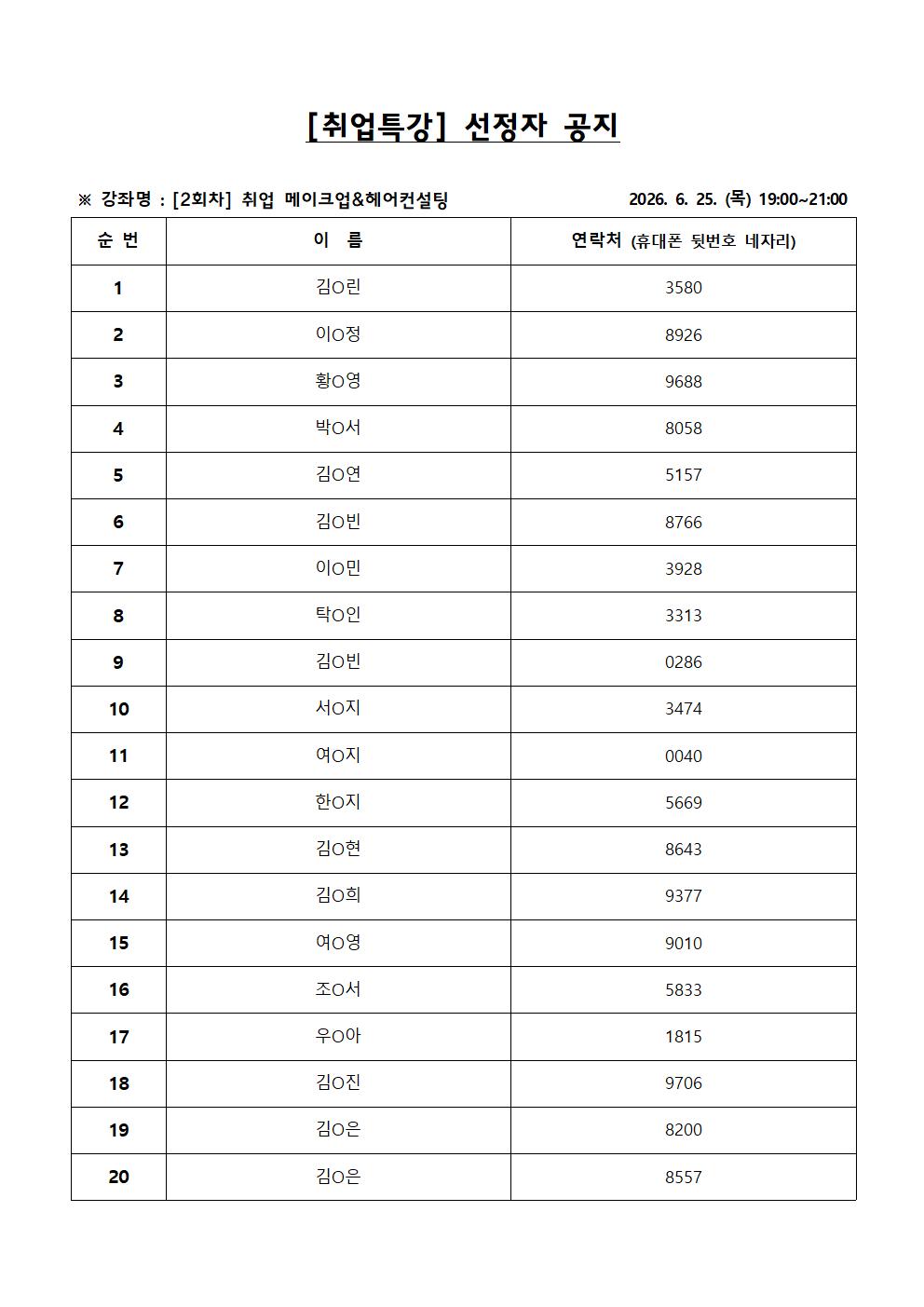 메이크업 25일 명단.jpg 이미지입니다.