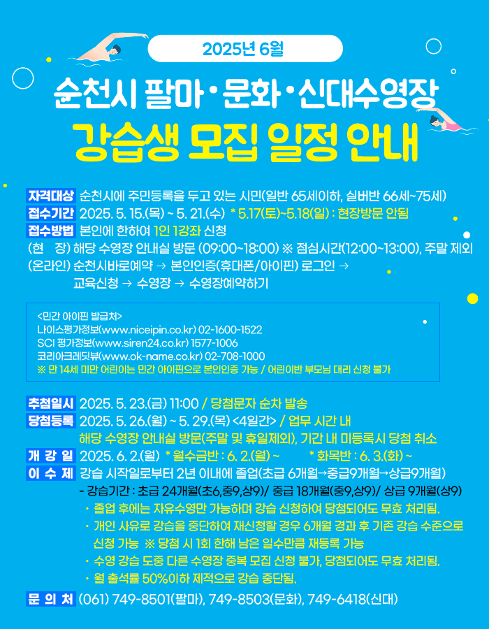 강습생 모집 안내