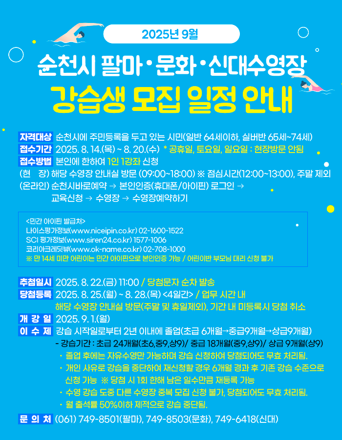 강습생 모집 안내