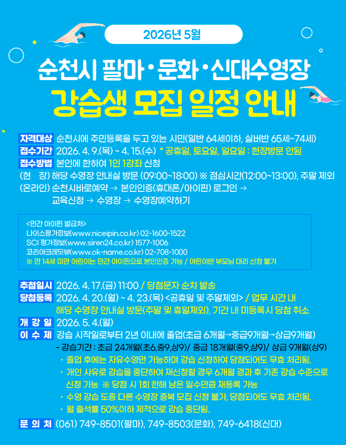 강습생 모집 안내