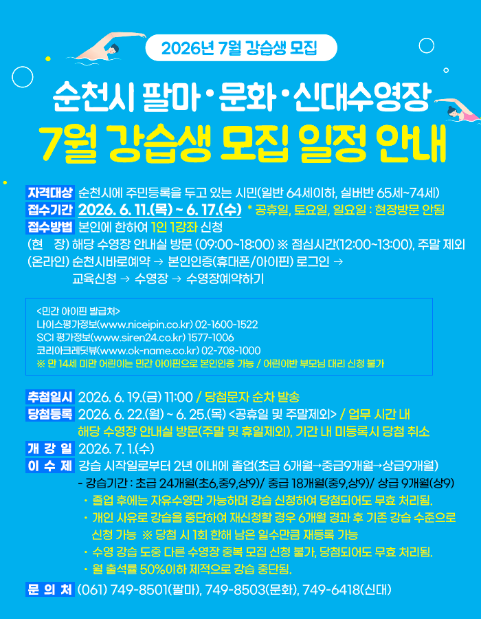 강습생 모집 안내