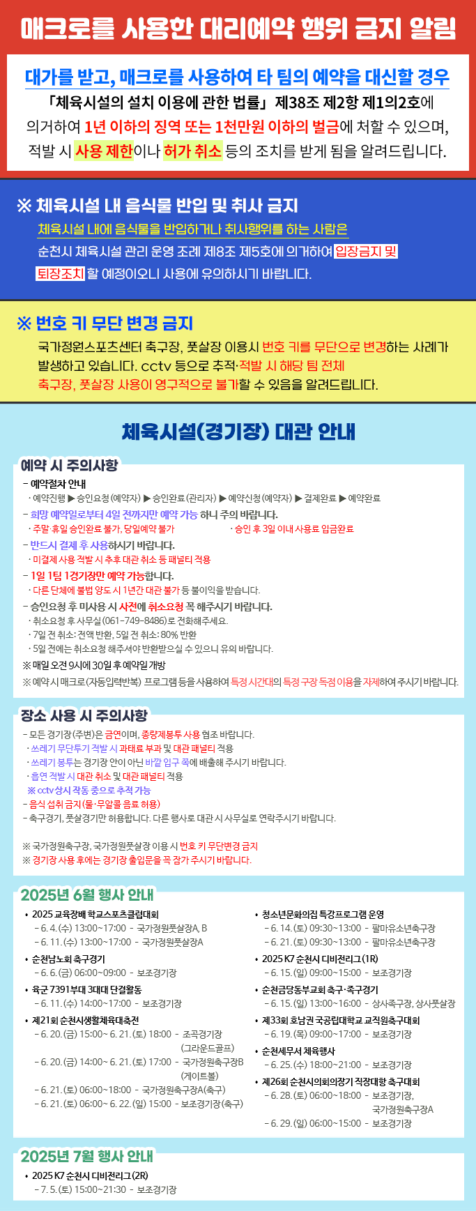 체육시설(경기장) 대관 안내