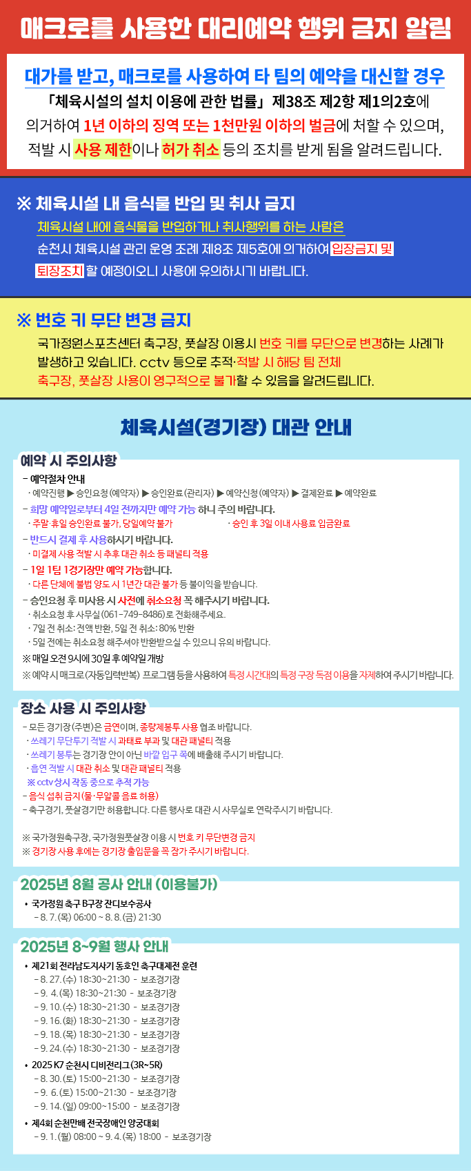 체육시설(경기장) 대관 안내