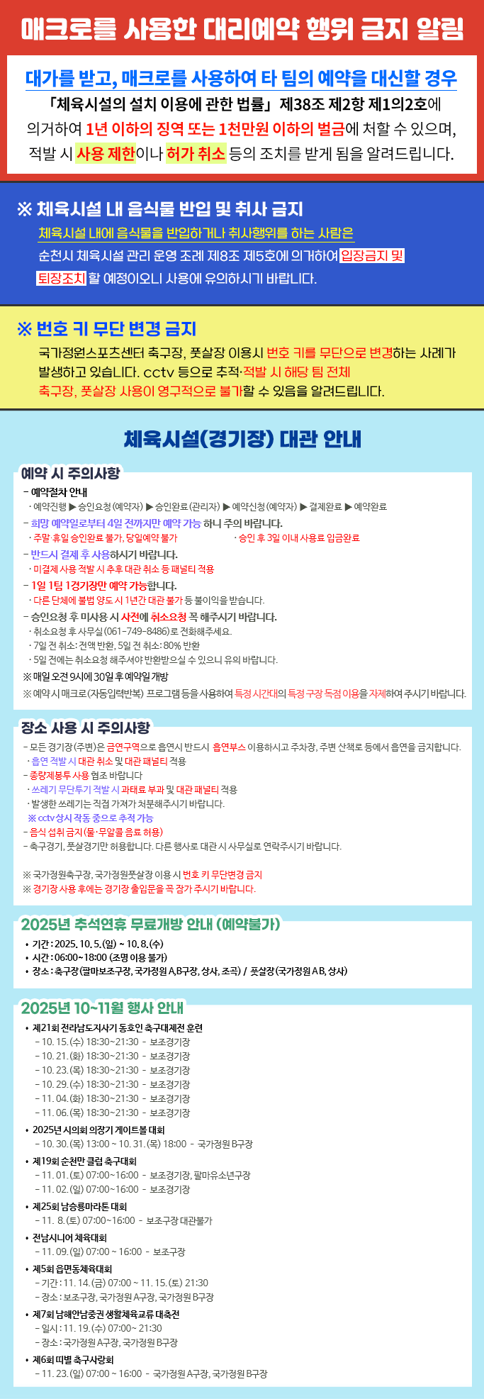 체육시설(경기장) 대관 안내