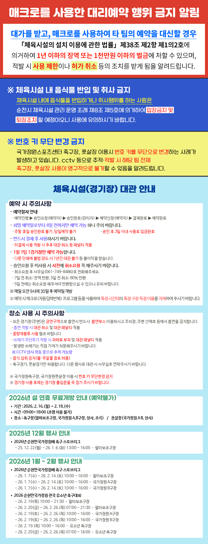 체육시설(경기장) 대관 안내